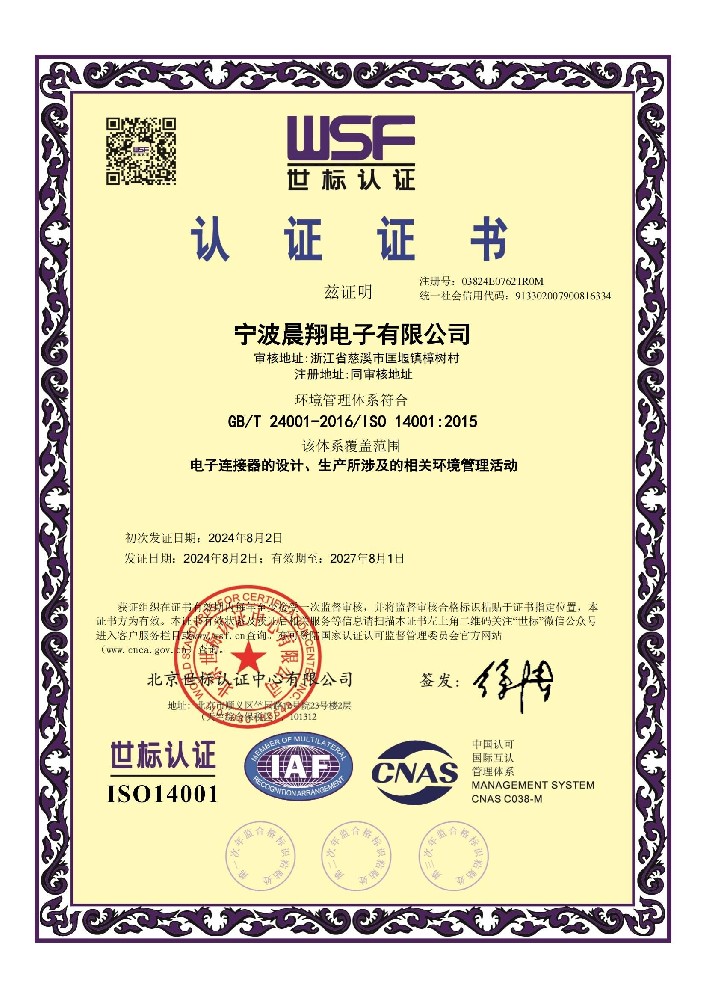 环境管理体系认证(ISO14001：2015)