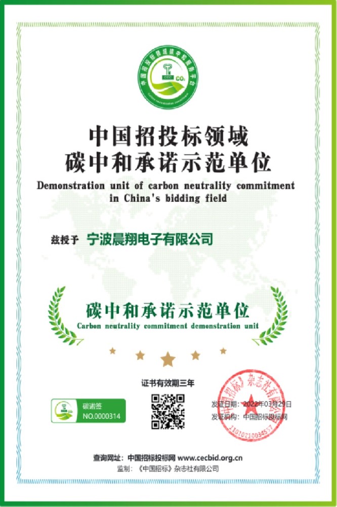 碳中和承诺示范单位