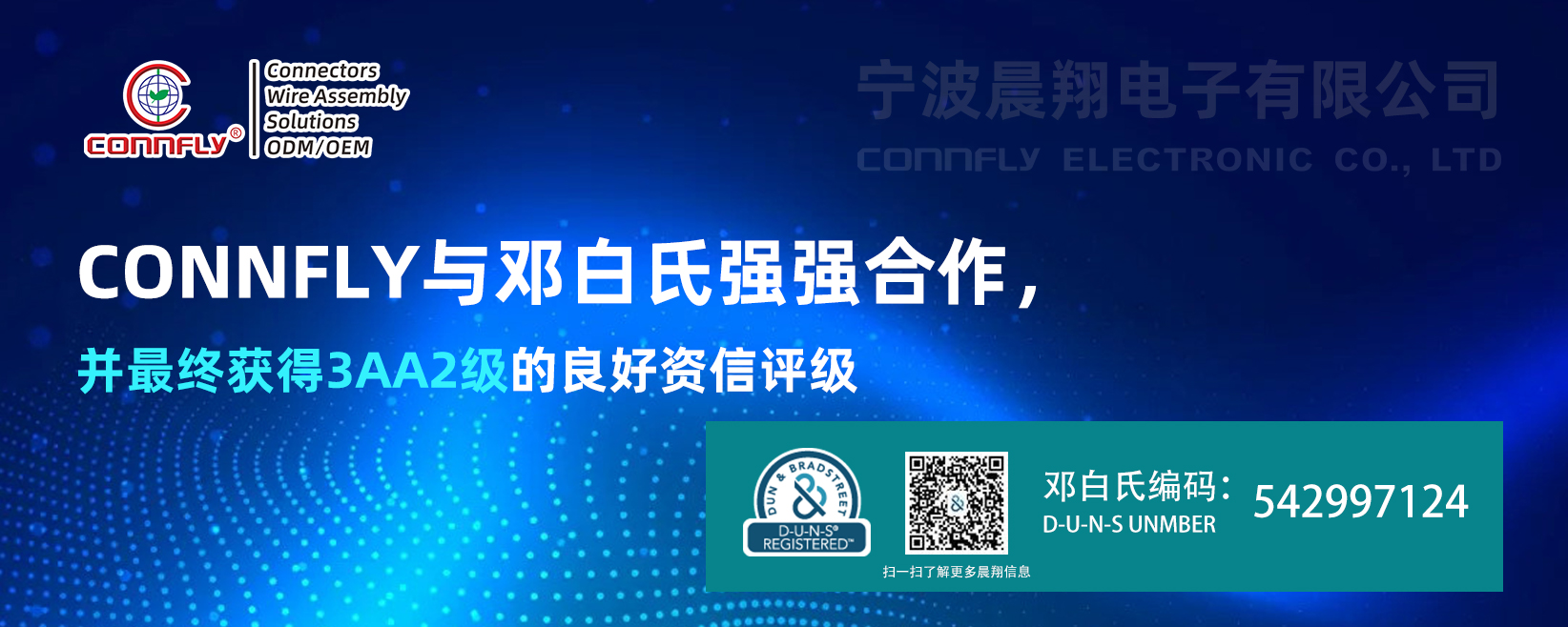 20210915-网站邓白氏通过海报.jpg