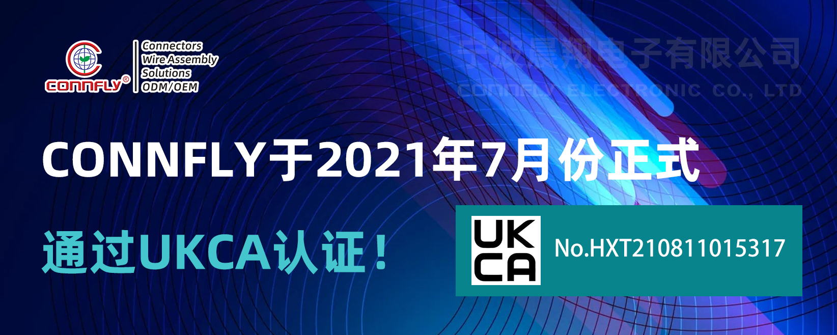20210915-网站UKCA认证新闻.jpg