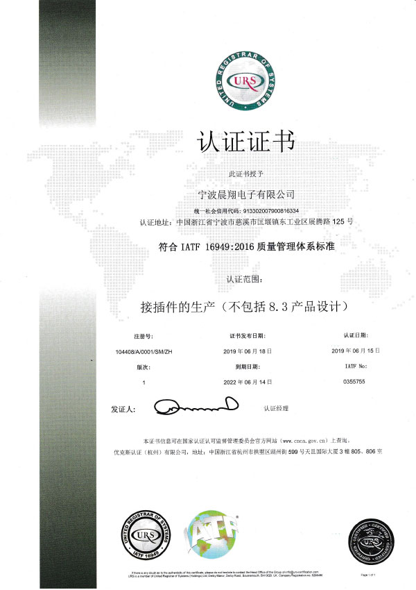 IATF16949质量管理体系标准