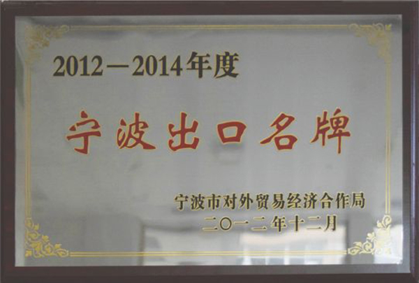 宁波出口名牌