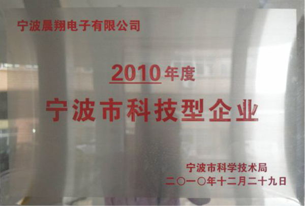 宁波市科技型企业