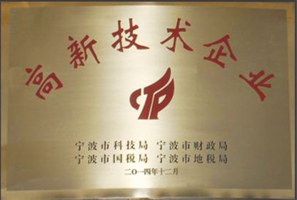 高新技术企业